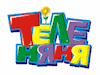 Теленяня