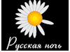 Русская ночь Русская ночь