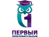 Первый образовательный